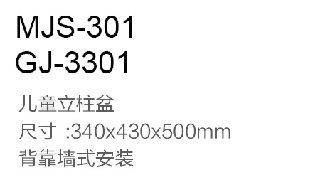 MJS-301-GJ-3301s.jpg